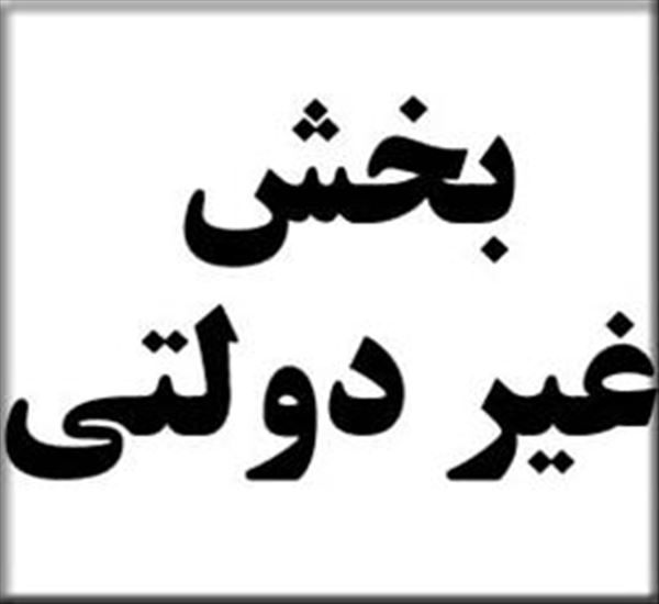 تعرفه های خدمات درمانی و تشخیصی عمومی غیردولتی در سال 1398 