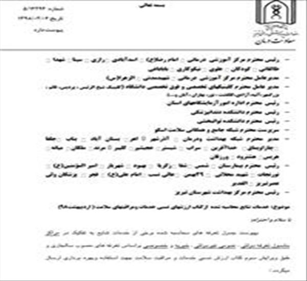 ابلاغ خدمات شایع محاسبه شده سال 98