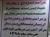 مراسم تودیع و معارفه مدیریت خدمات پرستاری مرکز آموزشی درمانی کودکان