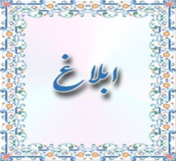 ابلاغ شاخص های جهار گانه مناسب سازی فضاها و اماکن درمانی استان