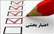 دستورالعملهای مرتبط با استانداردهای اعتباربخشی ملی بیمارستان‏ها (سال 1395)